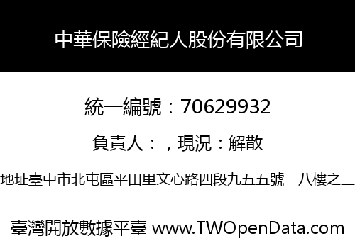中華保險經紀人股份有限公司