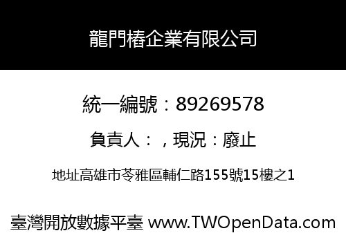 龍門樁企業有限公司