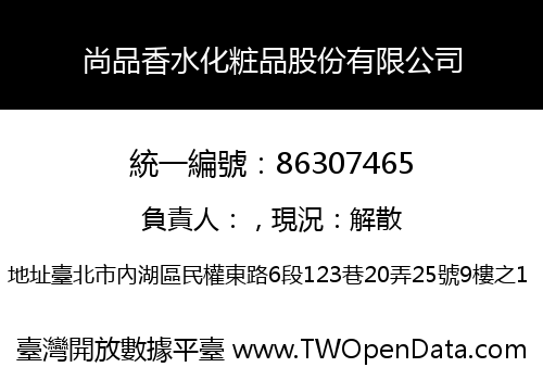 尚品香水化粧品股份有限公司