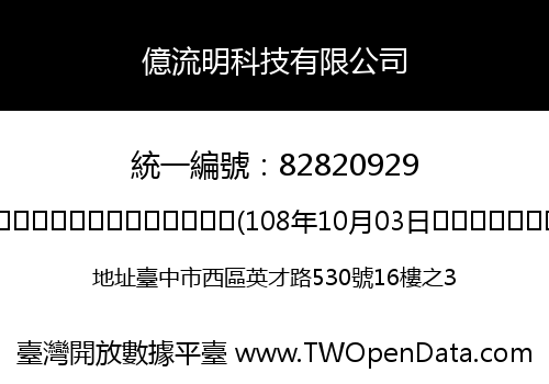 億流明科技有限公司