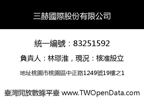三赫國際股份有限公司