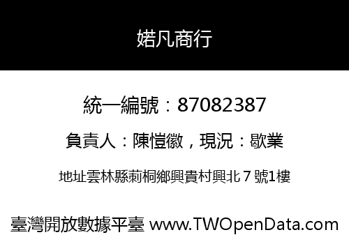 婼凡商行