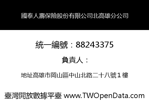 國泰人壽保險股份有限公司北高雄分公司