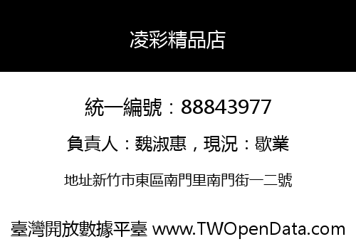凌彩精品店