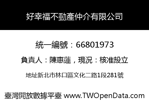 好幸福不動產仲介有限公司