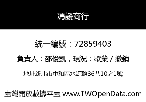 馮諼商行