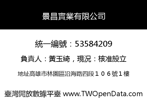 景昌實業有限公司