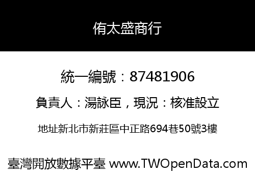 侑太盛商行
