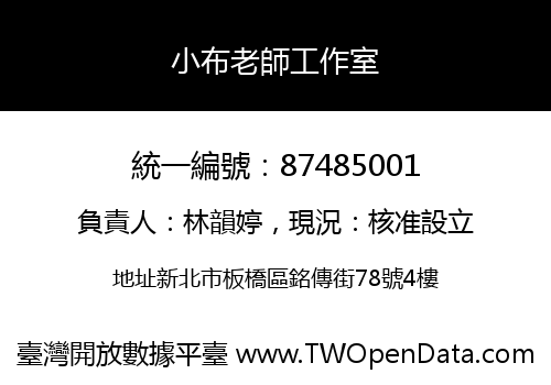 小布老師工作室