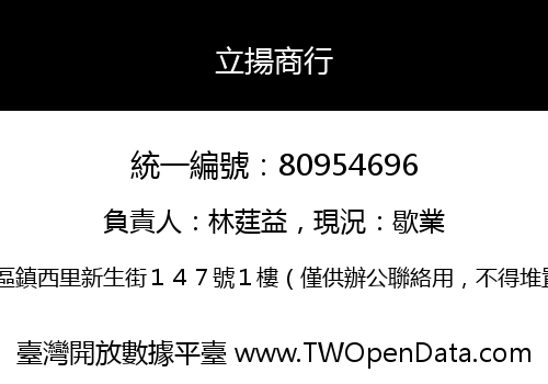 立揚商行