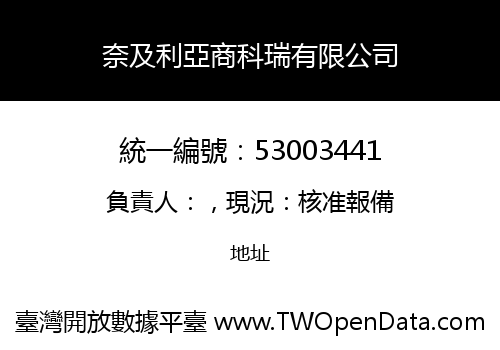 奈及利亞商科瑞有限公司