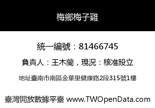 梅鄉梅子雞