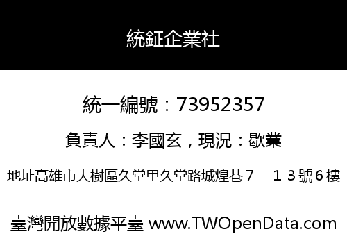 統鉦企業社