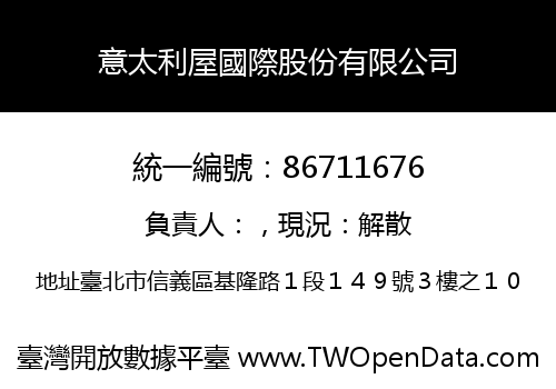 意太利屋國際股份有限公司