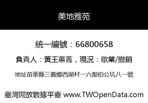 美地雅苑