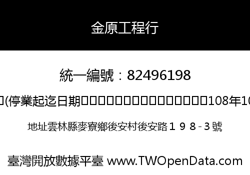 金原工程行
