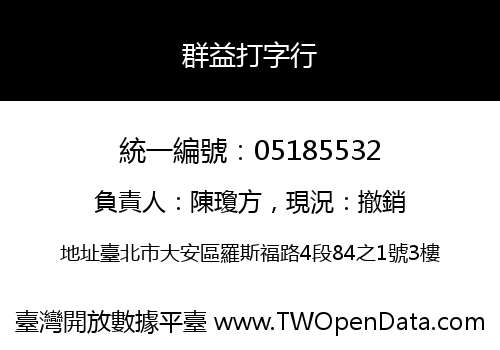 群益打字行