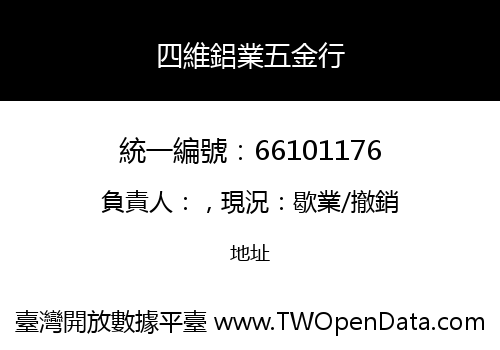 四維鋁業五金行