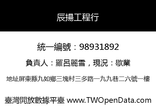 辰揚工程行