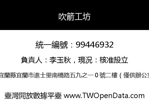 吹箭工坊