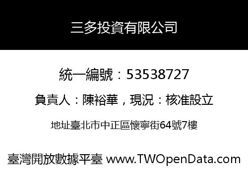 三多投資有限公司