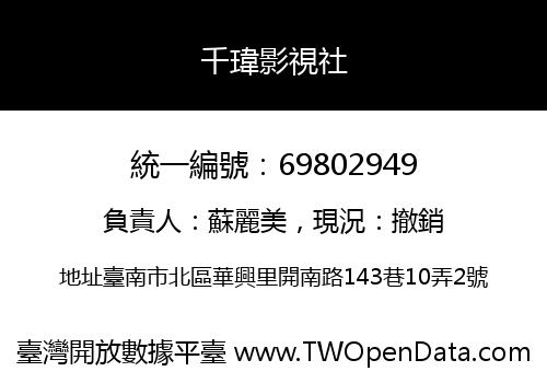千瑋影視社