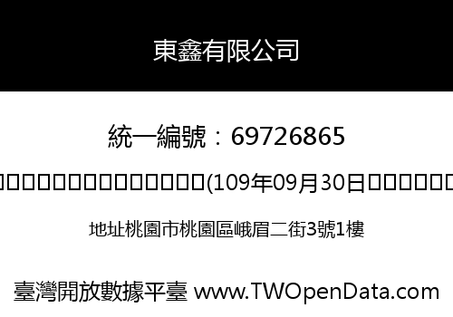 東鑫有限公司