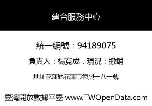 建台服務中心