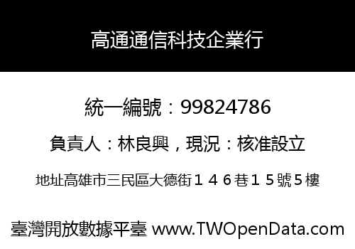 高通通信科技企業行