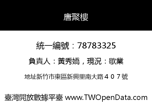 唐聚樓