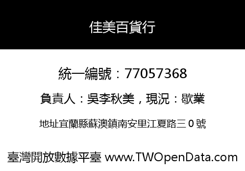 佳美百貨行