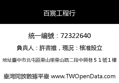 百宸工程行