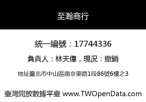 至瀚商行