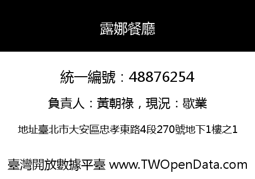 露娜餐廳