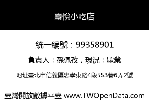 璽悅小吃店