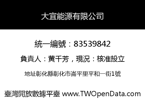 大宜能源有限公司