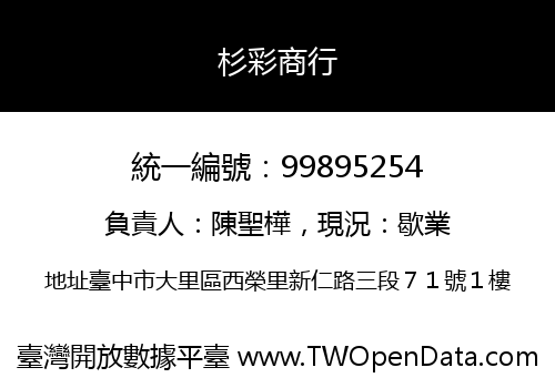 杉彩商行