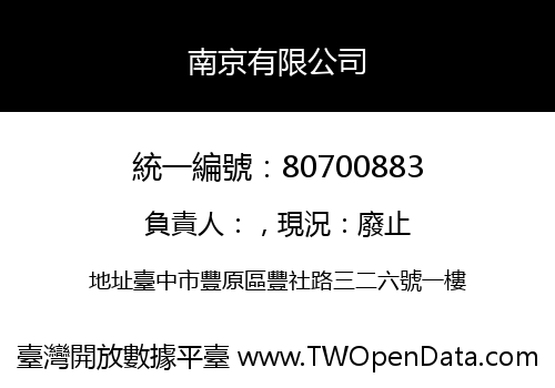 南京有限公司