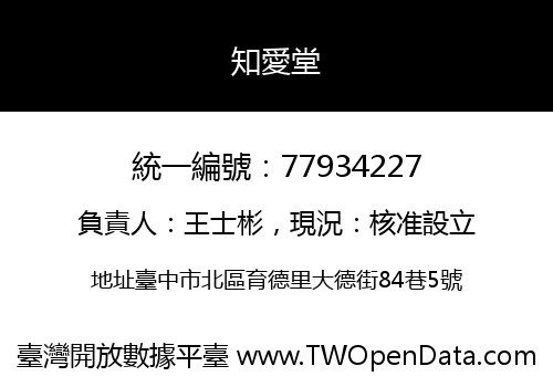 知愛堂