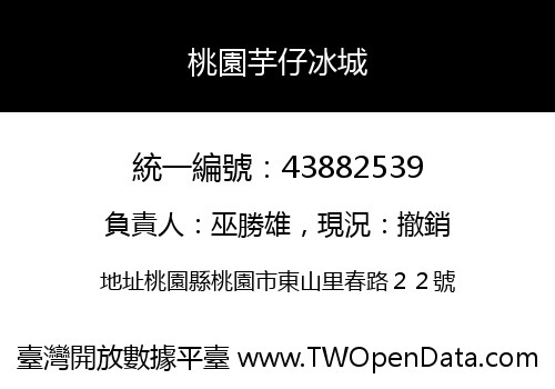 桃園芋仔冰城