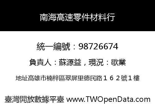 南海高速零件材料行