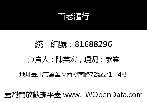 百老滙行