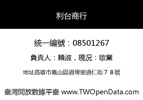 利台商行