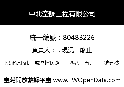 中北空調工程有限公司