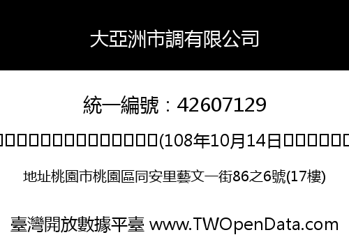 大亞洲市調有限公司