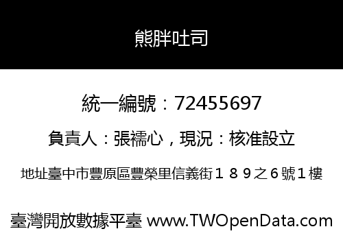 熊胖吐司