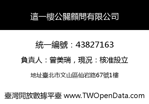 這一樓公關顧問有限公司
