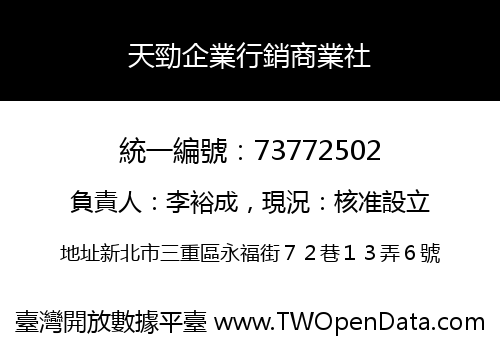 天勁企業行銷商業社
