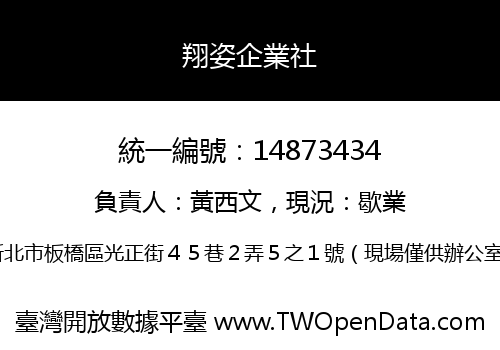 翔姿企業社