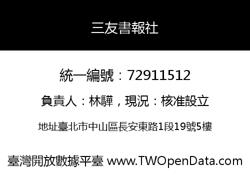 三友書報社